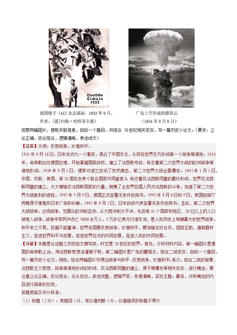 2023年高考历史真题和模拟题分类汇编专题13两次世界大战与国际秩序的演变(Word版附解析)第2页