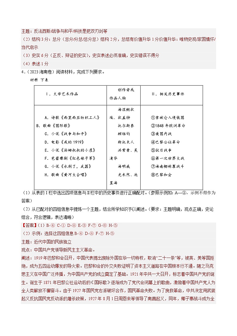 2023年高考历史真题和模拟题分类汇编专题13两次世界大战与国际秩序的演变(Word版附解析)第3页