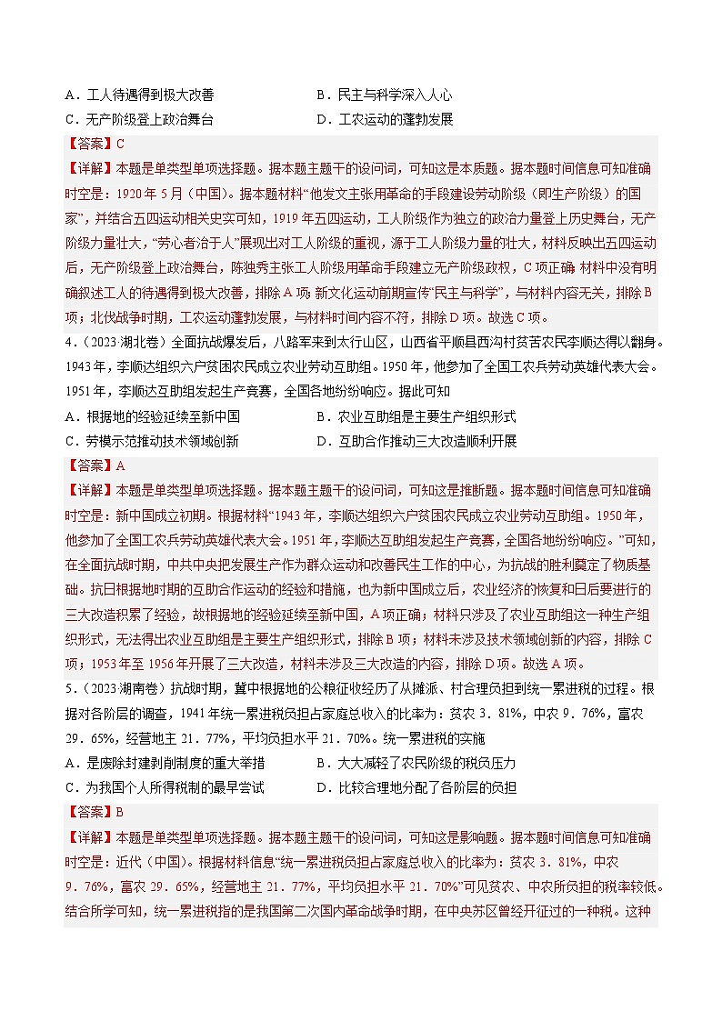 2023年高考历史真题和模拟题分类汇编专题07新民主主义革命(1919-1949)(Word版附解析)第2页
