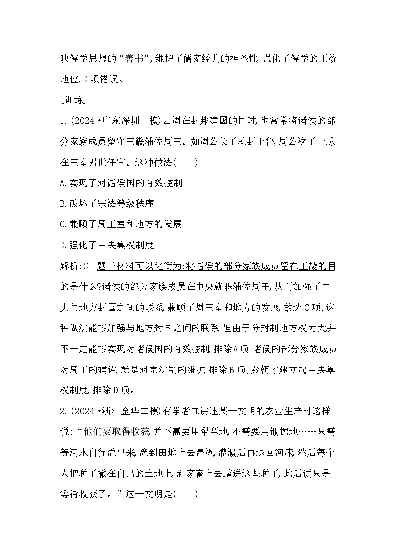2025年高考统编版历史一轮复习:选择题答题技巧 讲义第2页