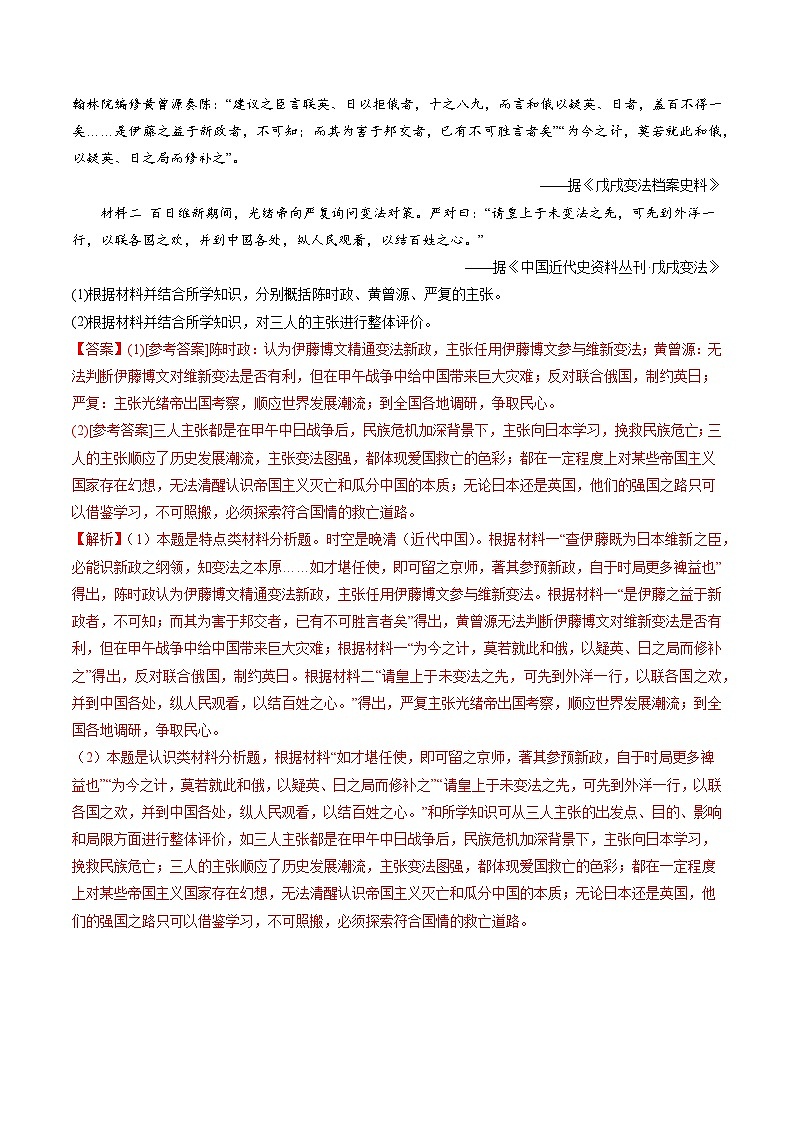 十年高考历史真题(2014-2023)分项汇编专题22选修一:历史上重大改革回眸(Word版附解析)第2页