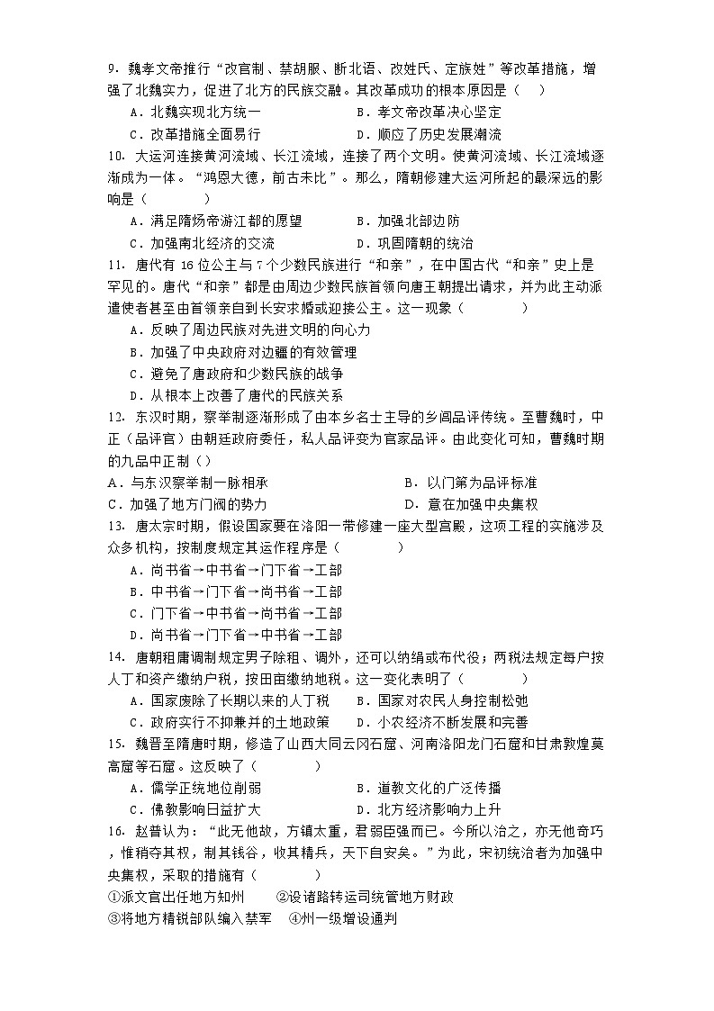 2024—2025学年度天津市南开大学附属中学高一第一学期期中考试历史试题第2页