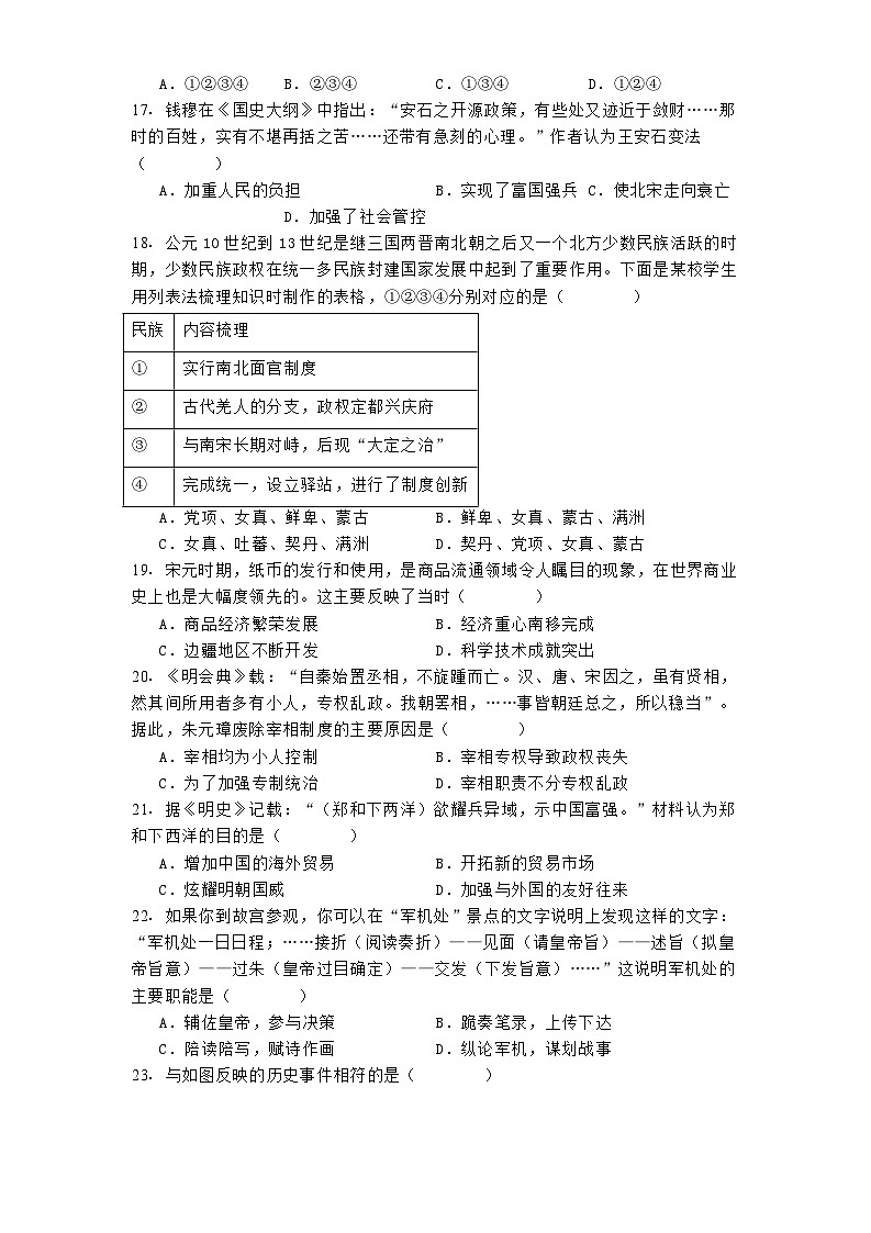 2024—2025学年度天津市南开大学附属中学高一第一学期期中考试历史试题第3页