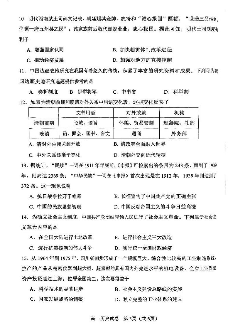 天津市河东区2024-2025学年高一上学期期末考试历史试卷第3页