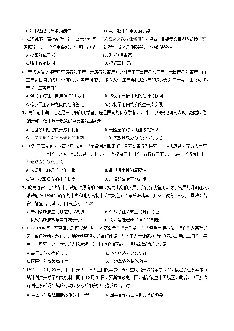 甘肃省武威市2024-2025学年 高三上学期期末考试历史试卷第2页