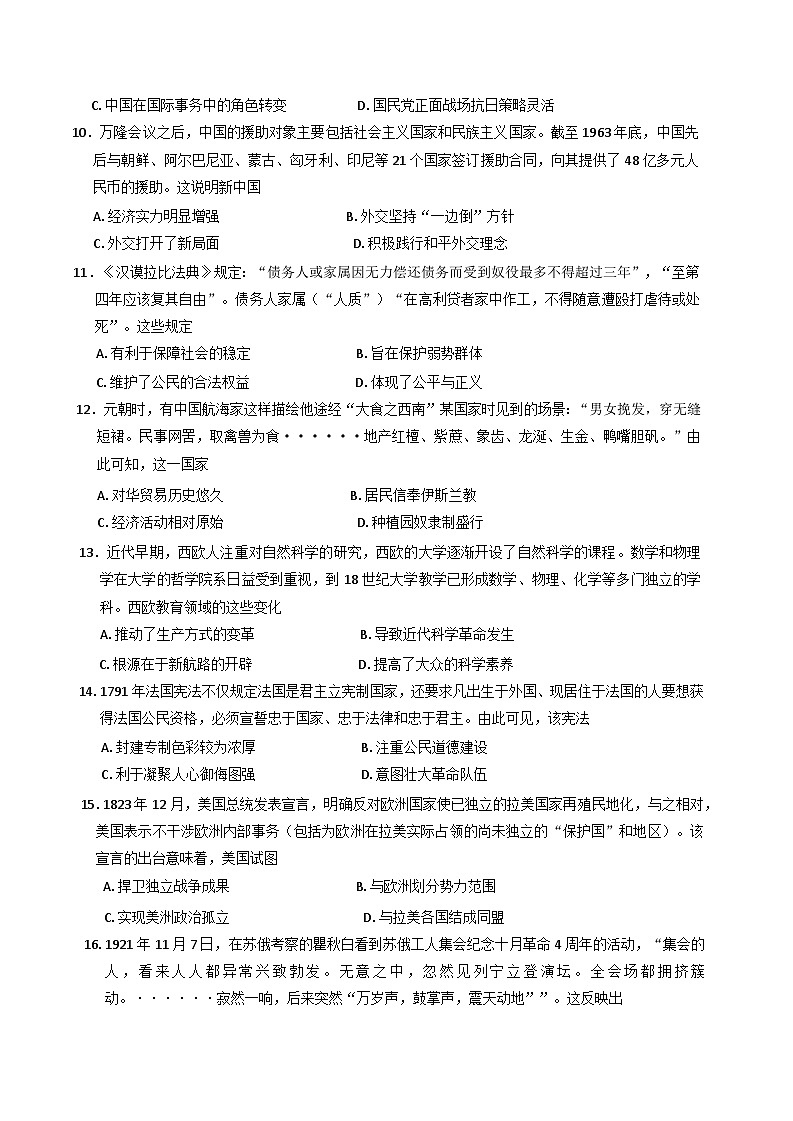 甘肃省武威市2024-2025学年 高三上学期期末考试历史试卷第3页
