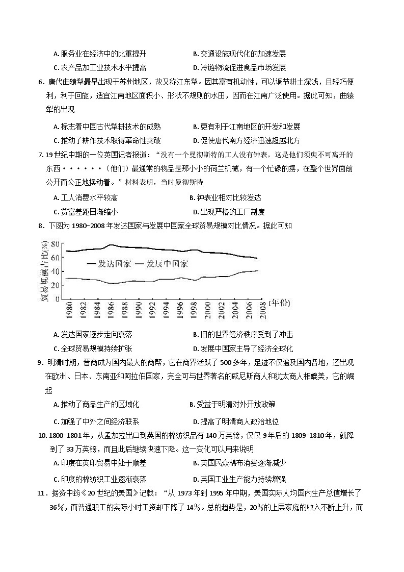 甘肃省多校2024-2025学年高二上学期期末联考历史试卷(含解析)第2页