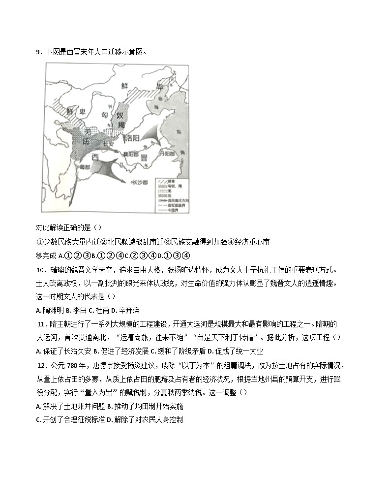辽宁省点石联考2024-2025学年高一上学期期末测试历史试题第3页