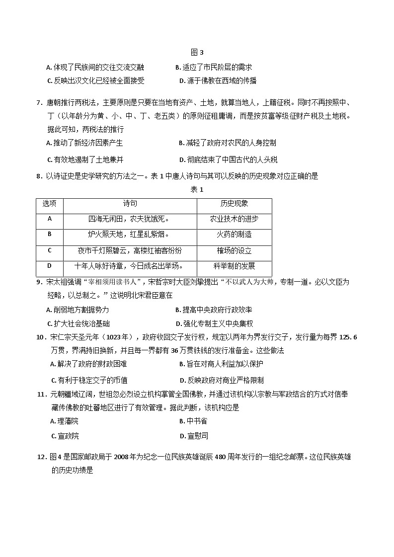 辽宁省沈阳市2024-2025学年高一上学期期末考试历史试题第3页