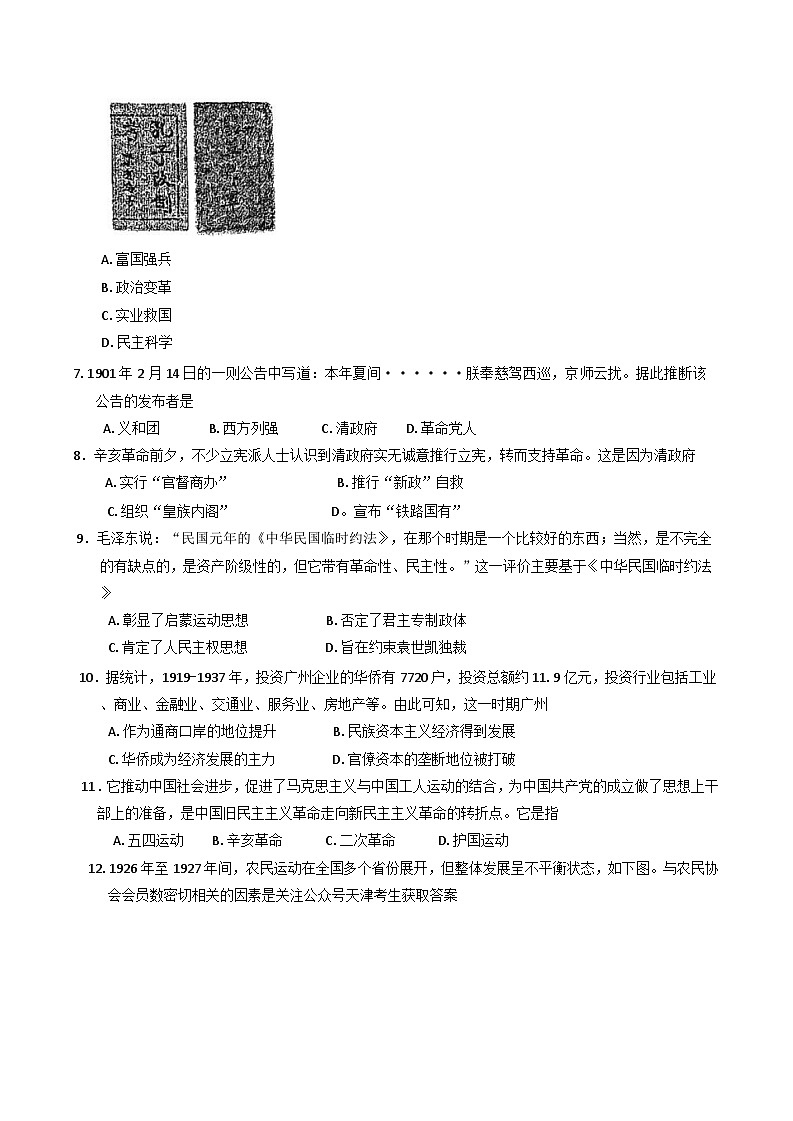 天津市红桥区2024-2025学年高一上学期期末考试历史试卷第2页