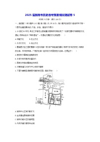 2025届新高考历史选考预测模拟测试卷5（含答案）