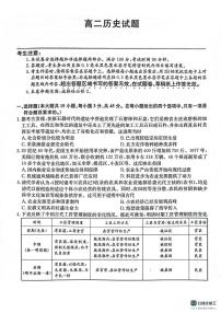 山东省菏泽市鄄城县第一中学2024-2025学年高二上学期1月月考历史试题