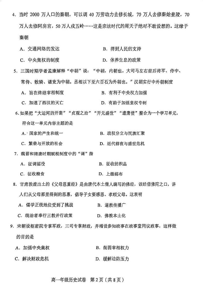 天津市和平区2024-2025学年高一上学期期末考试历史试卷第2页