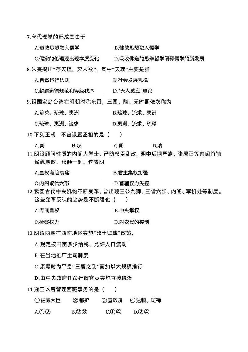 天津市第一中学2024-2025学年高一上学期期末考试历史试题第2页