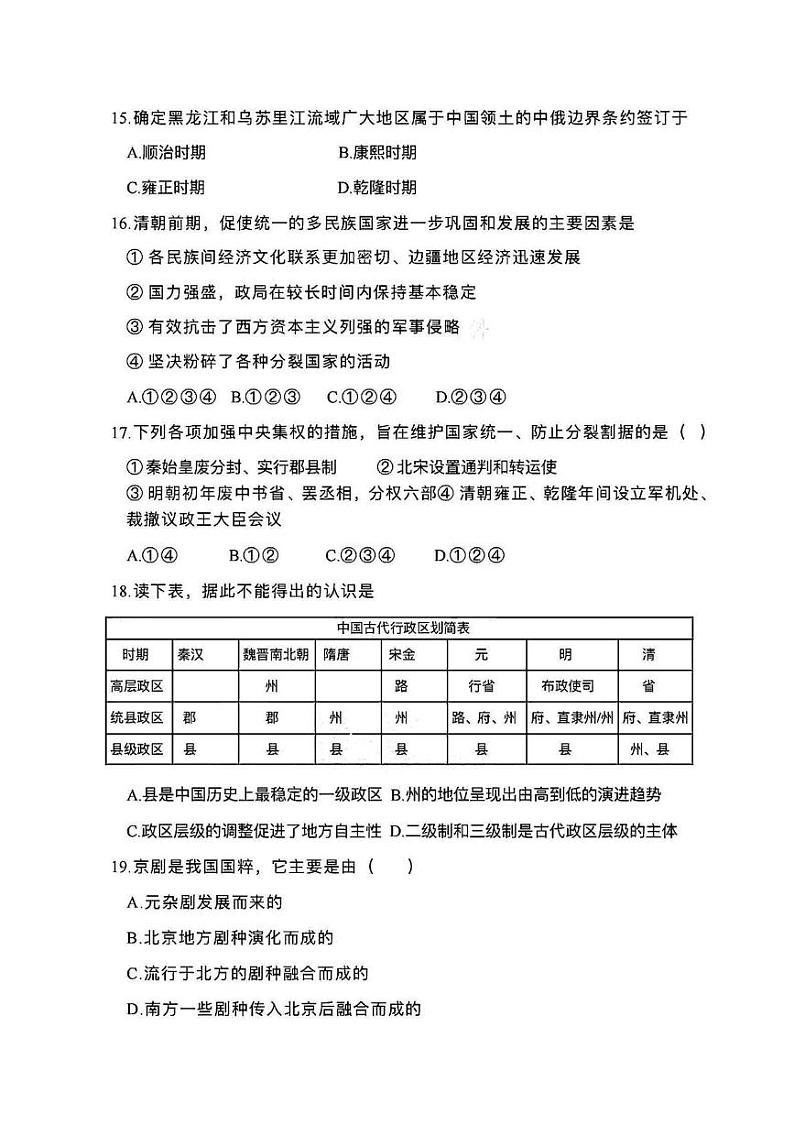 天津市第一中学2024-2025学年高一上学期期末考试历史试题第3页