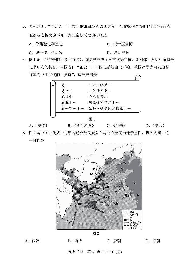辽宁省沈阳市2024-2025学年高一上学期1月期末考试历史试题第2页