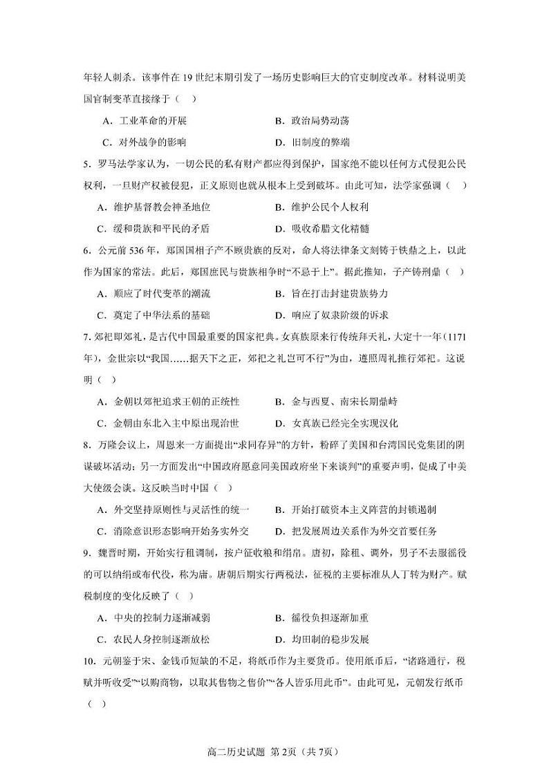 友好学校第七十八届期末联考高二历史试题及答案 高二历史试题第2页