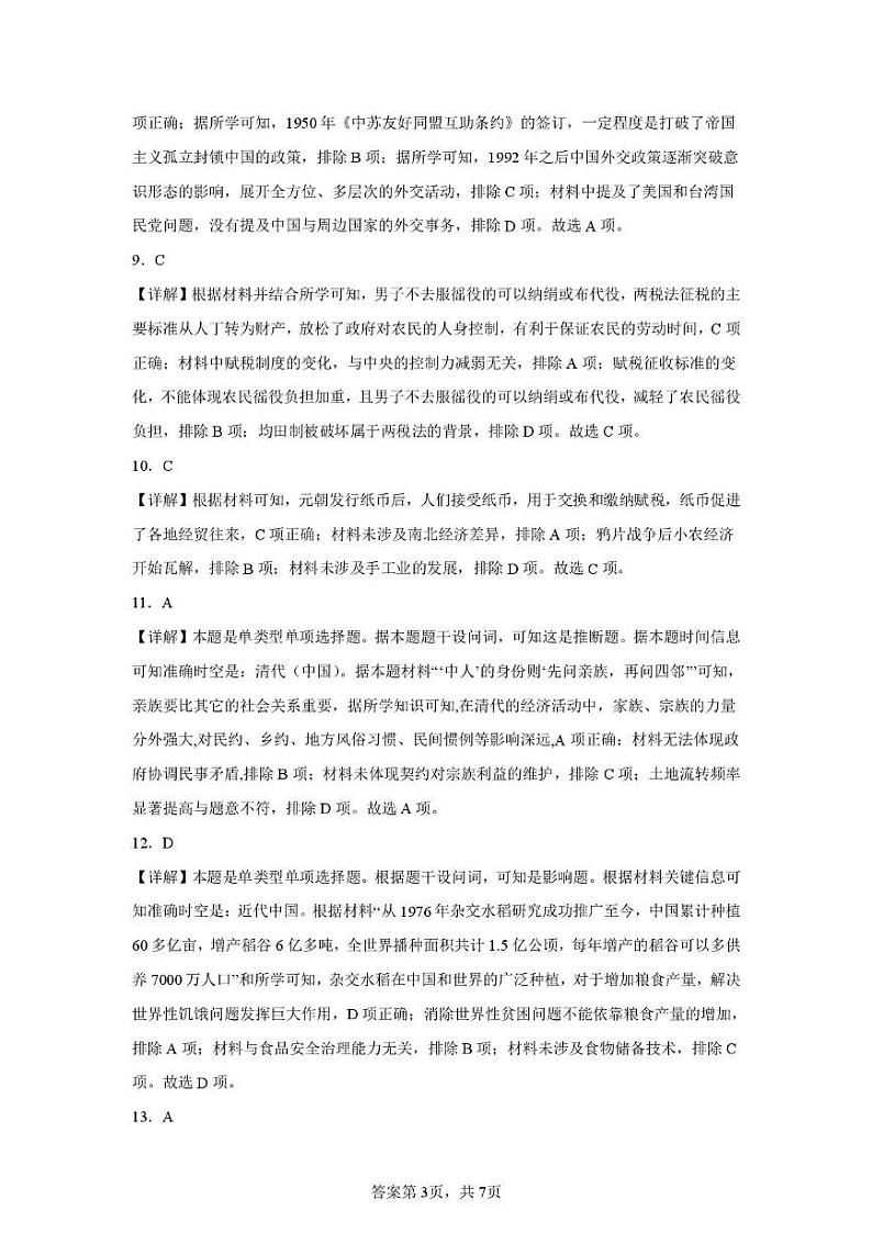 友好学校第七十八届期末联考高二历史试题及答案 高二历史答案第3页