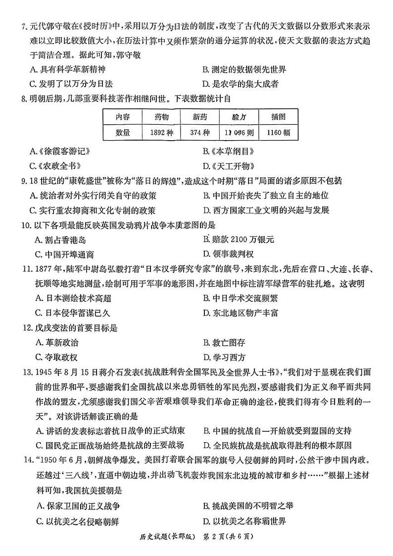 湖南省长沙市长郡中学2024-2025学年高一上学期期末考试历史试卷第2页