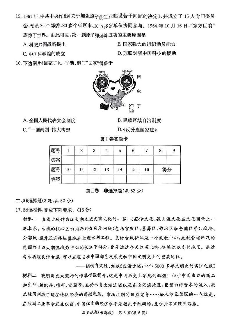 湖南省长沙市长郡中学2024-2025学年高一上学期期末考试历史试卷第3页