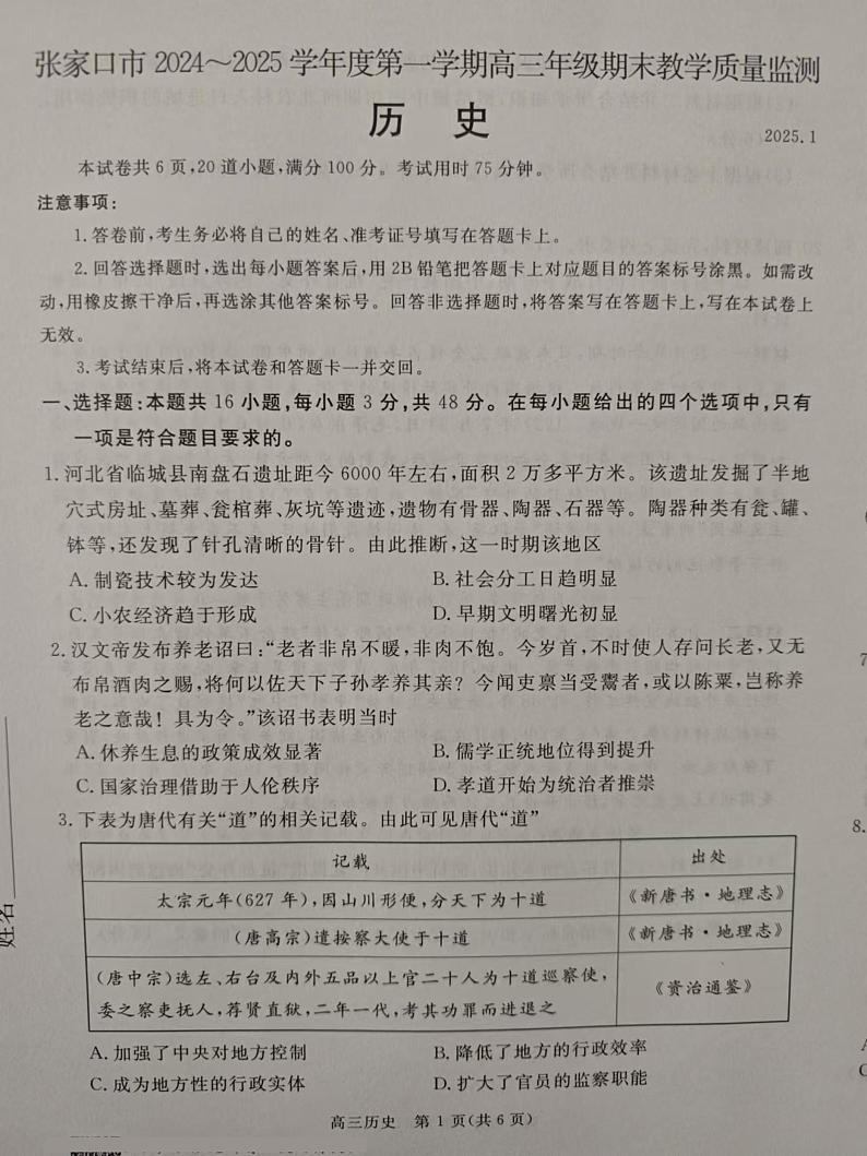 河北省张家口市2024-2025学年高三上学期期末教学质量检测历史试题第1页