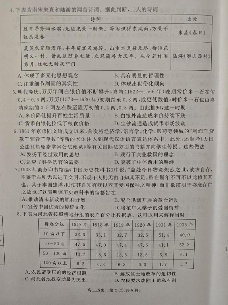 河北省张家口市2024-2025学年高三上学期期末教学质量检测历史试题第2页