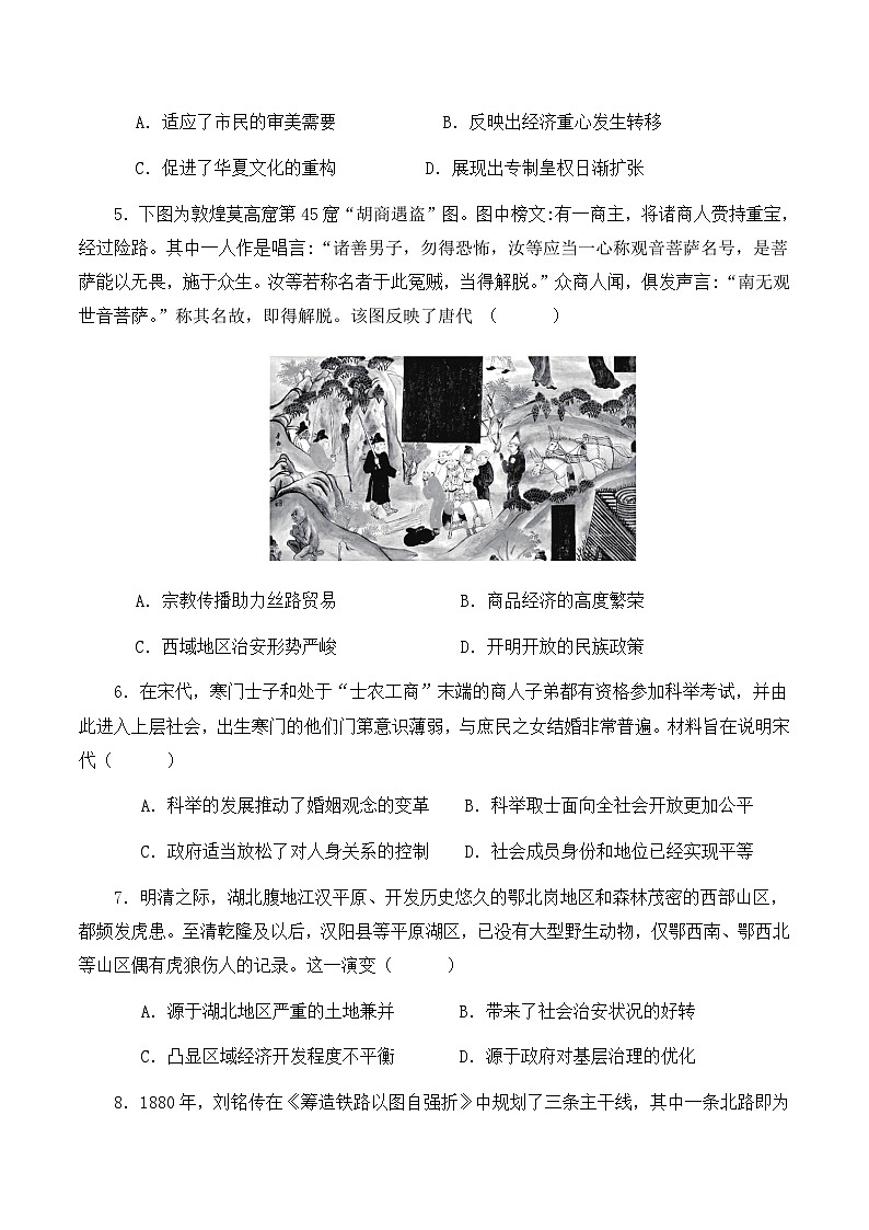 2025省佳木斯一中高三上学期第五次调研考试历史含答案第2页