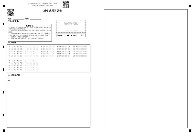 高一历史试题答题卡第1页