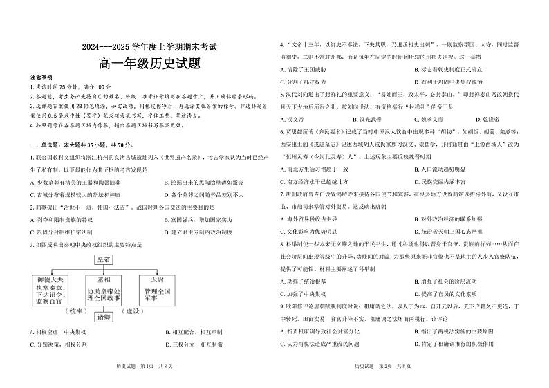 高一历史期末考试试卷第1页