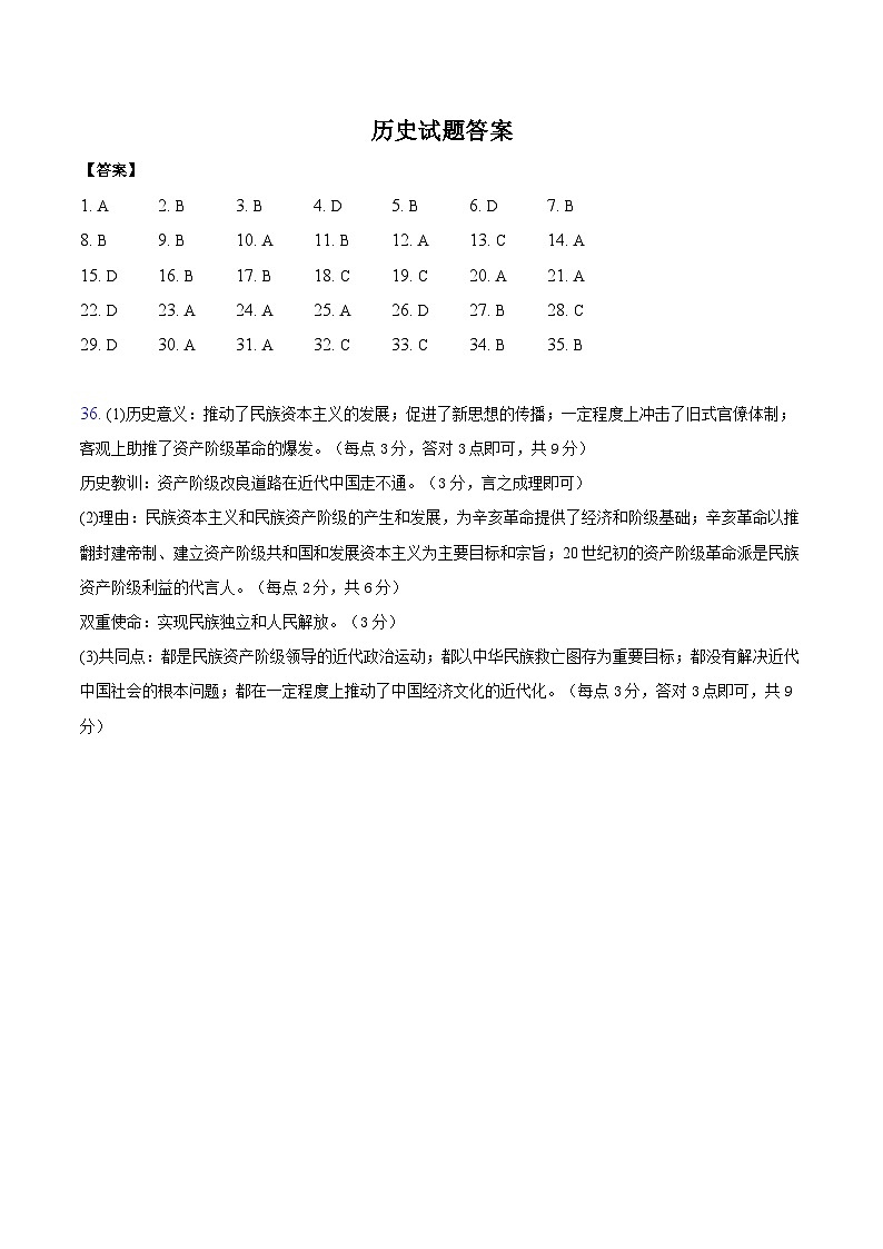 高一历史期末考试参考答案第1页