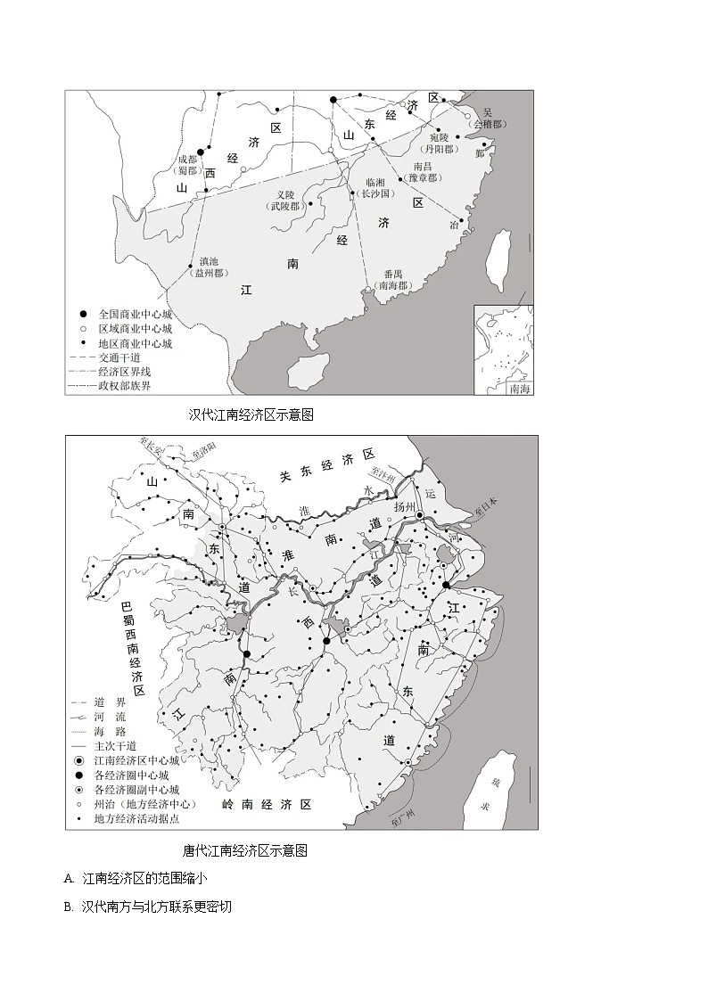 2025山东省高一上学期12月选科指导联合测试历史含答案第2页
