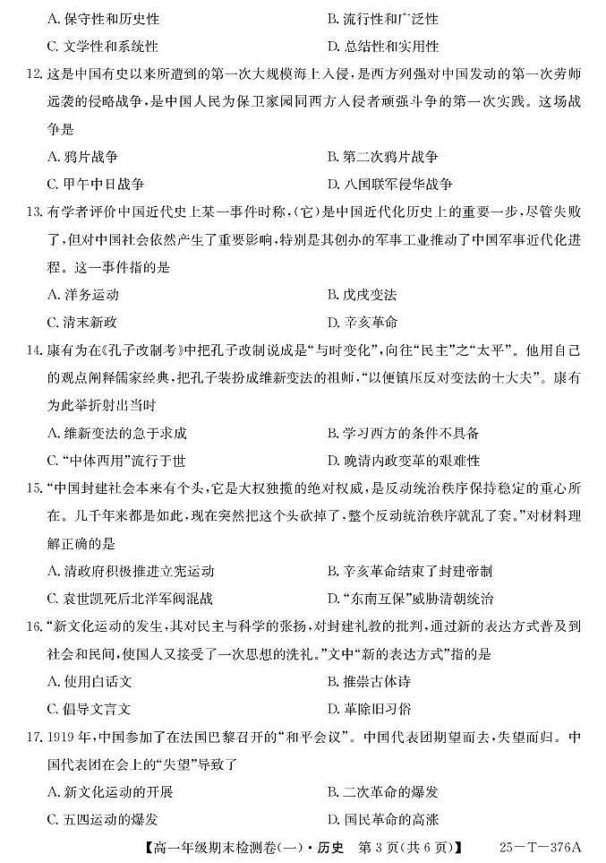 2025广州高一上学期期末检测卷(一)历史PDF版含解析第3页