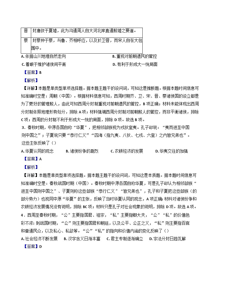 黑龙江省鹤岗市宝泉岭高级中学2024-2025学年高一上学期12月月考历史试题(解析版)第2页