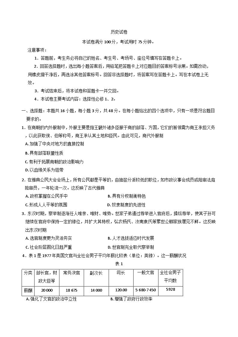 辽宁省抚顺市六校协作体2024-2025学年高二上学期期末考试历史试卷(解析版)第1页