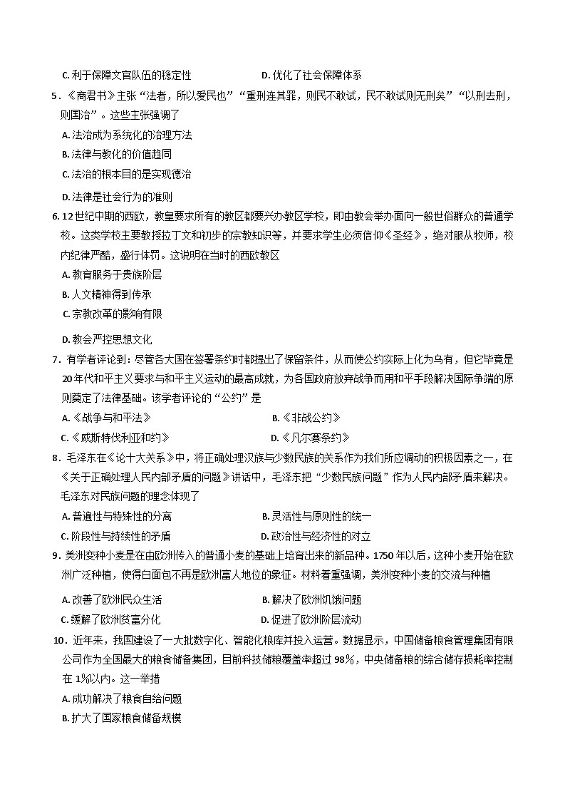 辽宁省抚顺市六校协作体2024-2025学年高二上学期期末考试历史试卷(解析版)第2页