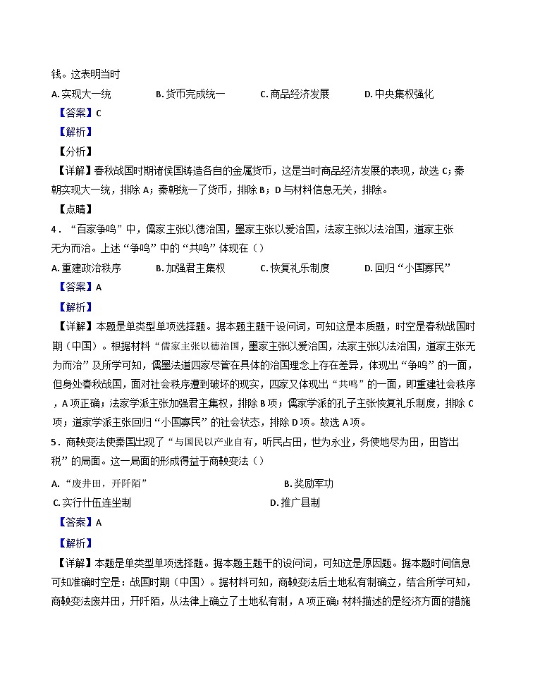 宁夏吴忠市青铜峡市宁朔中学2024-2025学年高一上学期12月月考历史试题(解析版)第2页