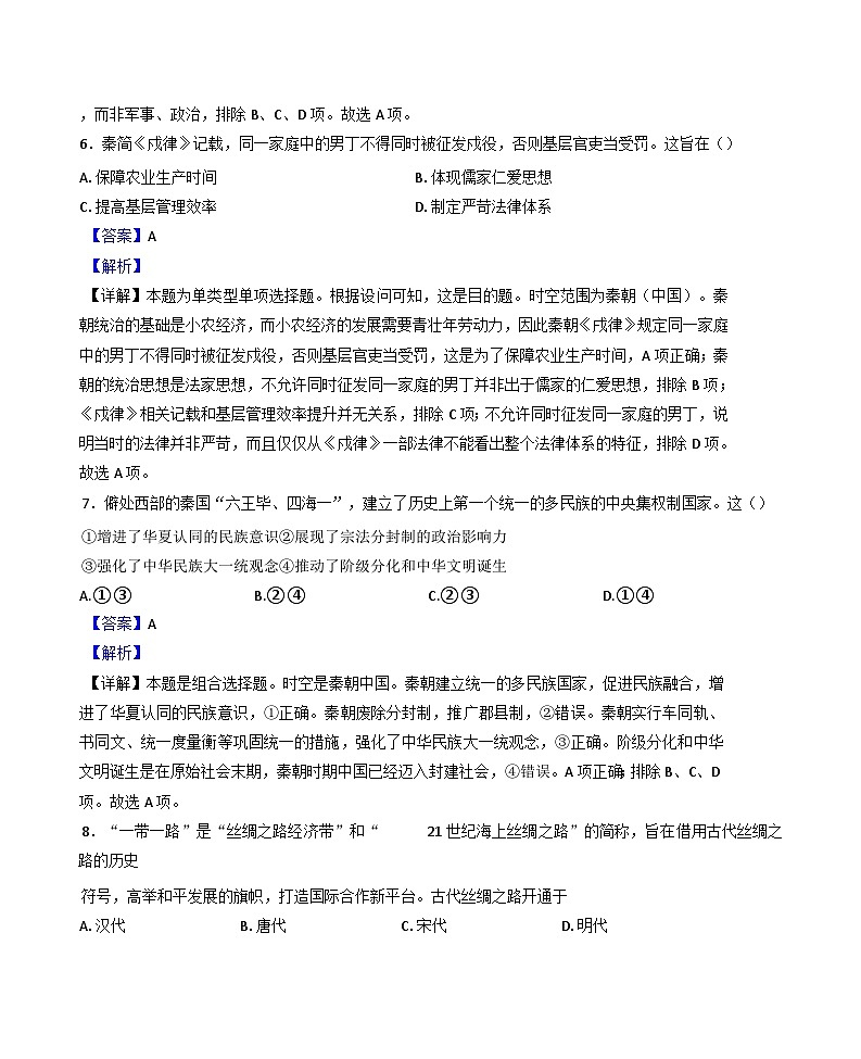 宁夏吴忠市青铜峡市宁朔中学2024-2025学年高一上学期12月月考历史试题(解析版)第3页