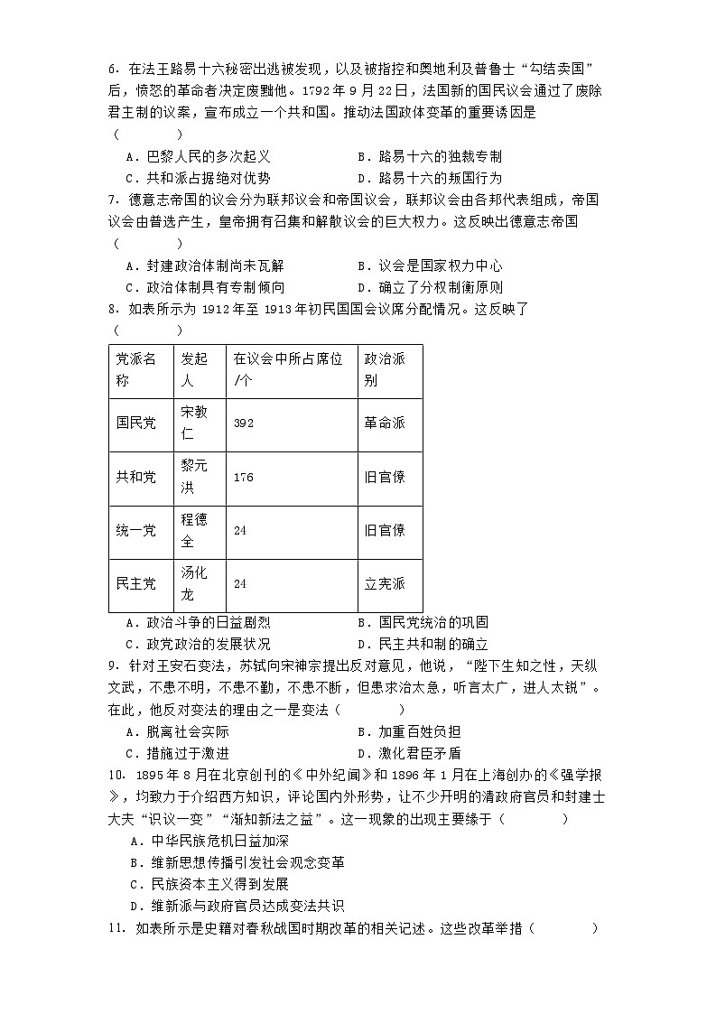 重庆市万州第三中学等50多校2024-2025学年高二上学期中期考试历史试题第2页