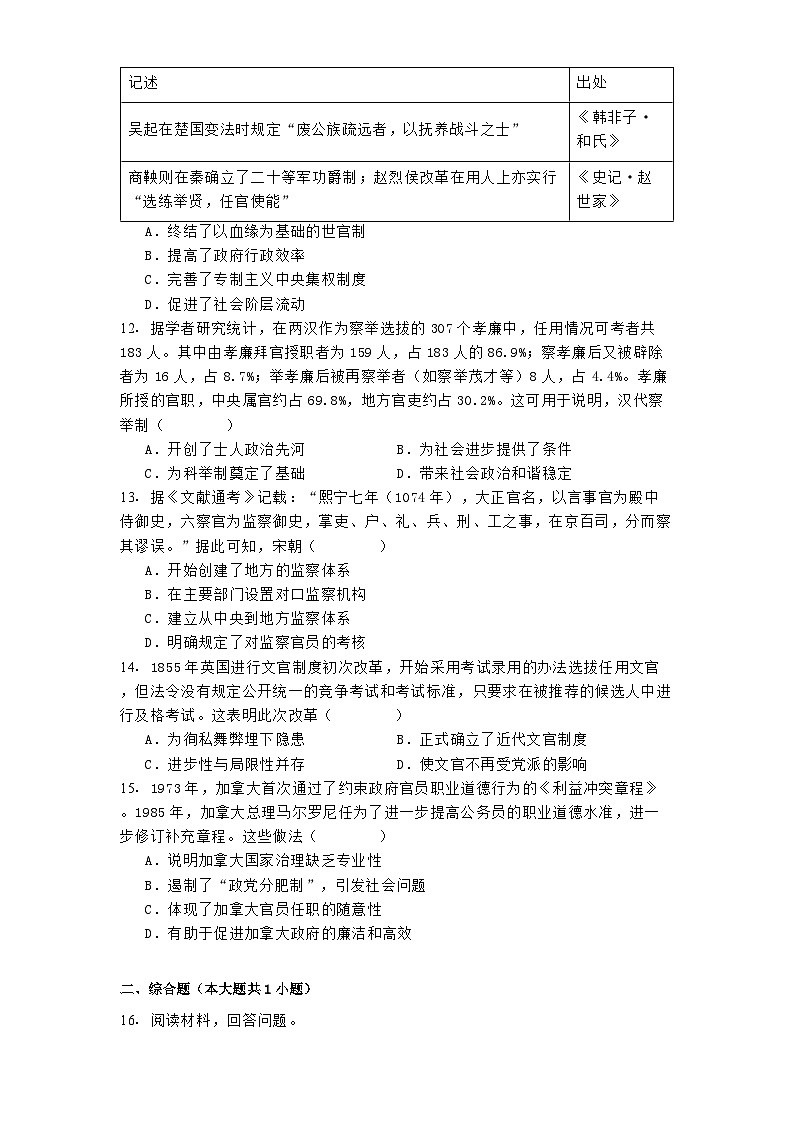 重庆市万州第三中学等50多校2024-2025学年高二上学期中期考试历史试题第3页