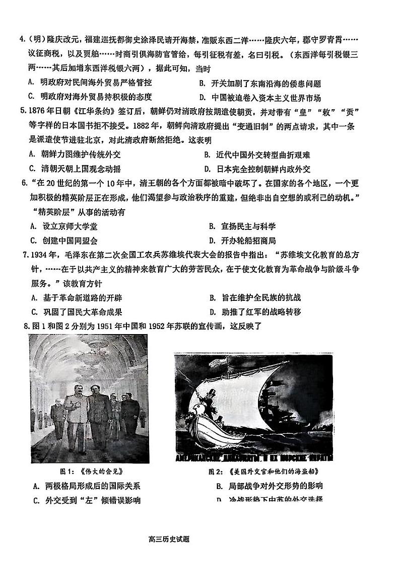 2025届山东名校高三上学期12月校际质量检测历史试题第2页