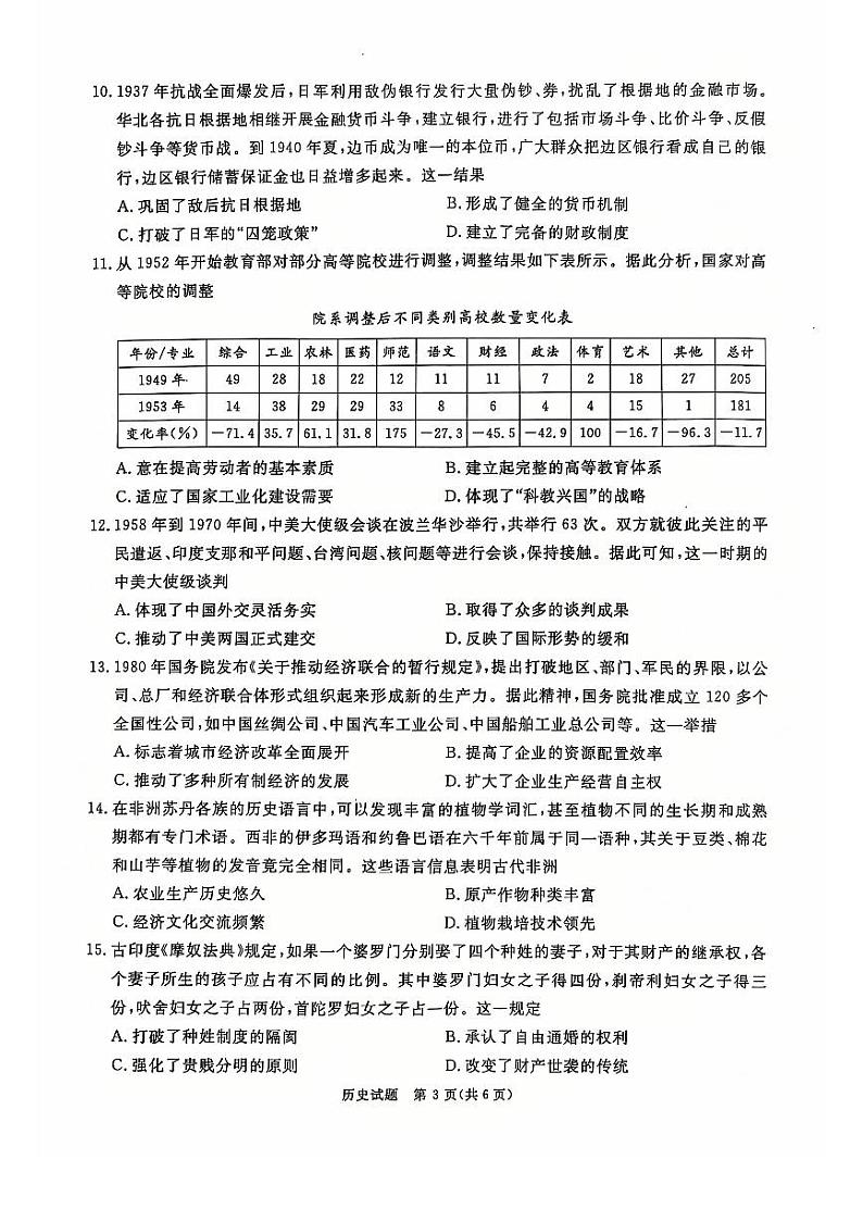 四川省眉山市2025届高三上学期12月第一次诊断性考试历史试题第3页