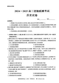 历史-河北省省级联考2024-2025学年高三上学期1月期末试题
