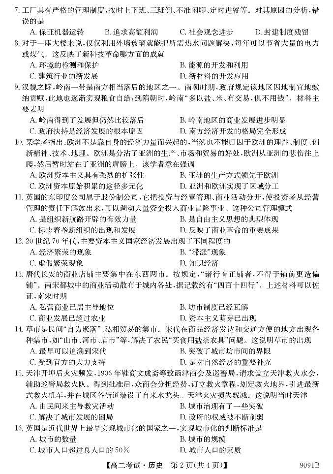 黑龙江省牡丹江市2023_2024学年高二历史上学期12月月考试题pdf第2页