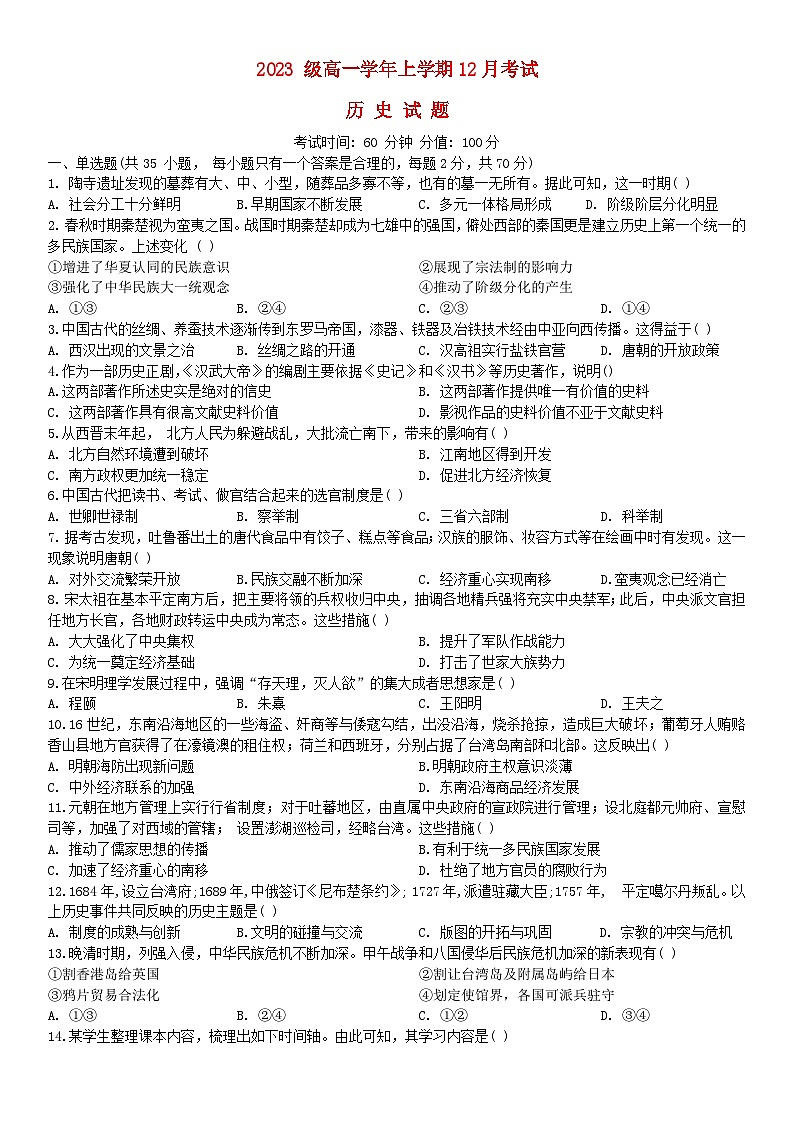 黑龙江省牡丹江市2023_2024学年高一历史上学期12月月考试题第1页