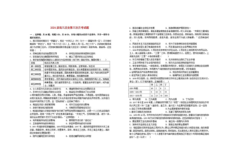 江西省宜春市2024届高三历史上学期第三次月考试题第1页