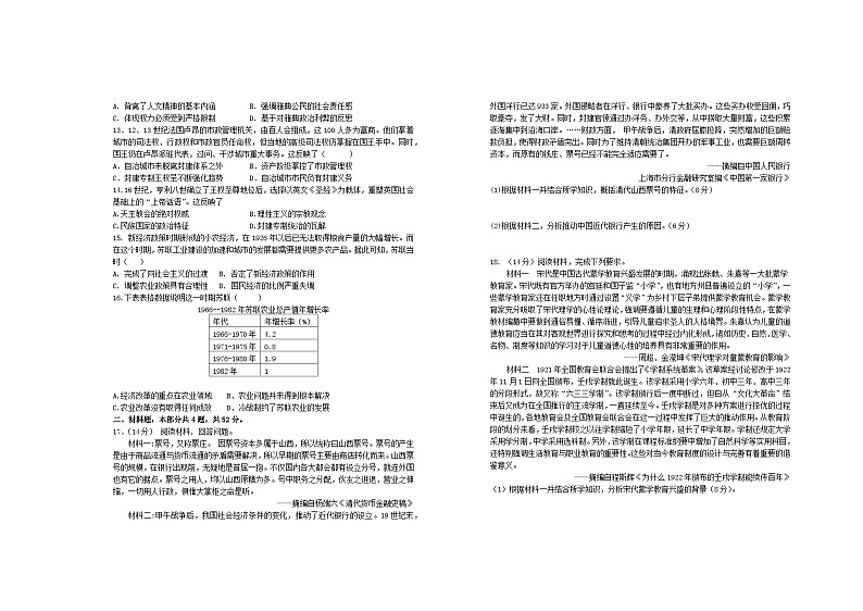 江西省宜春市2024届高三历史上学期第三次月考试题第2页