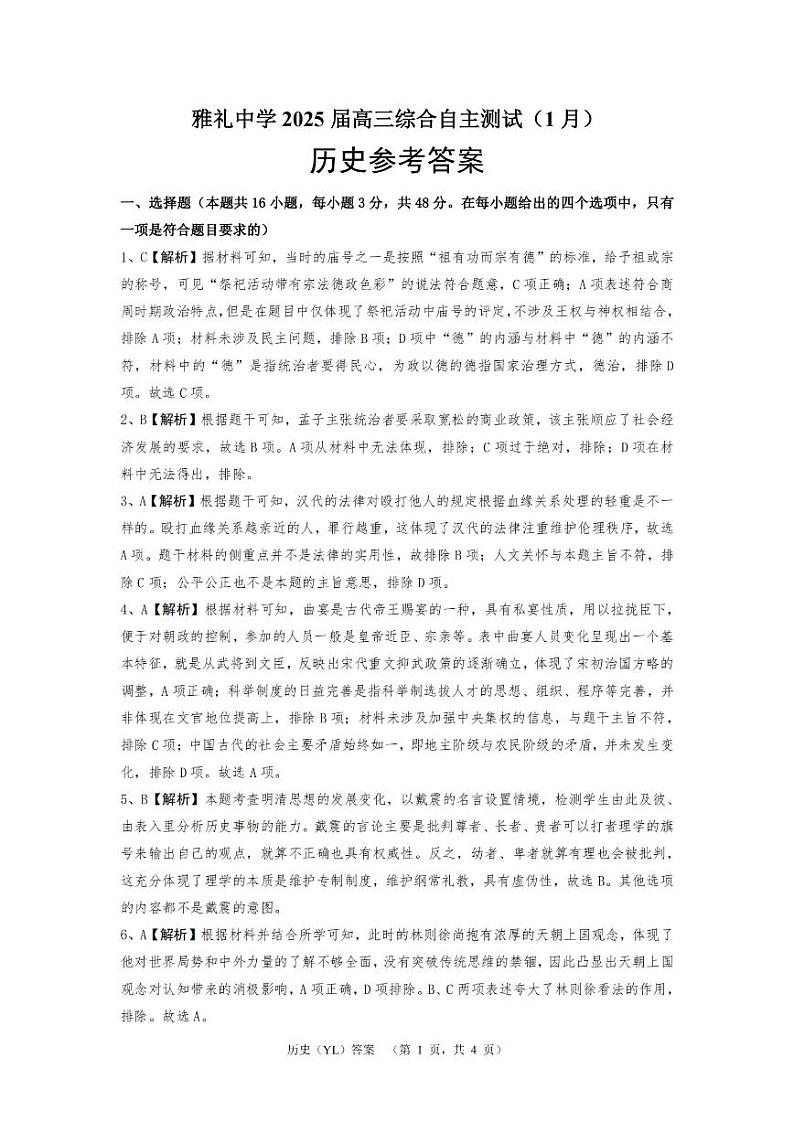 历史答案(YL)第1页