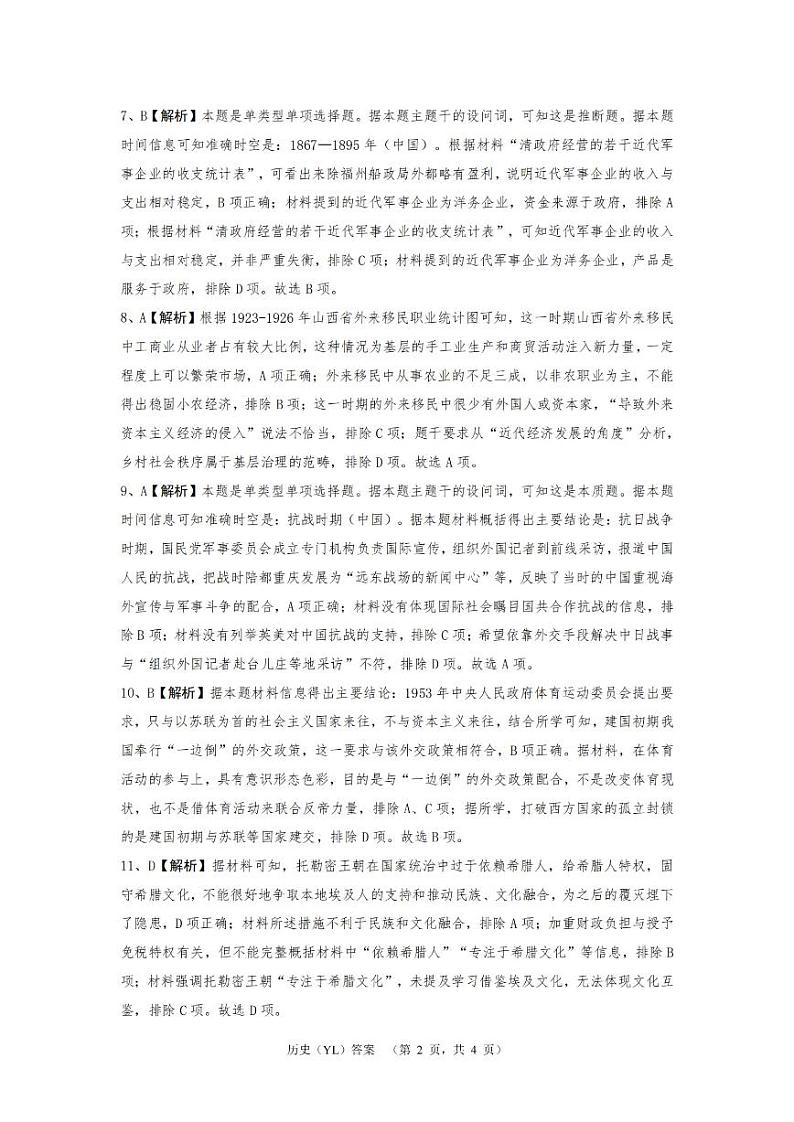 历史答案(YL)第2页