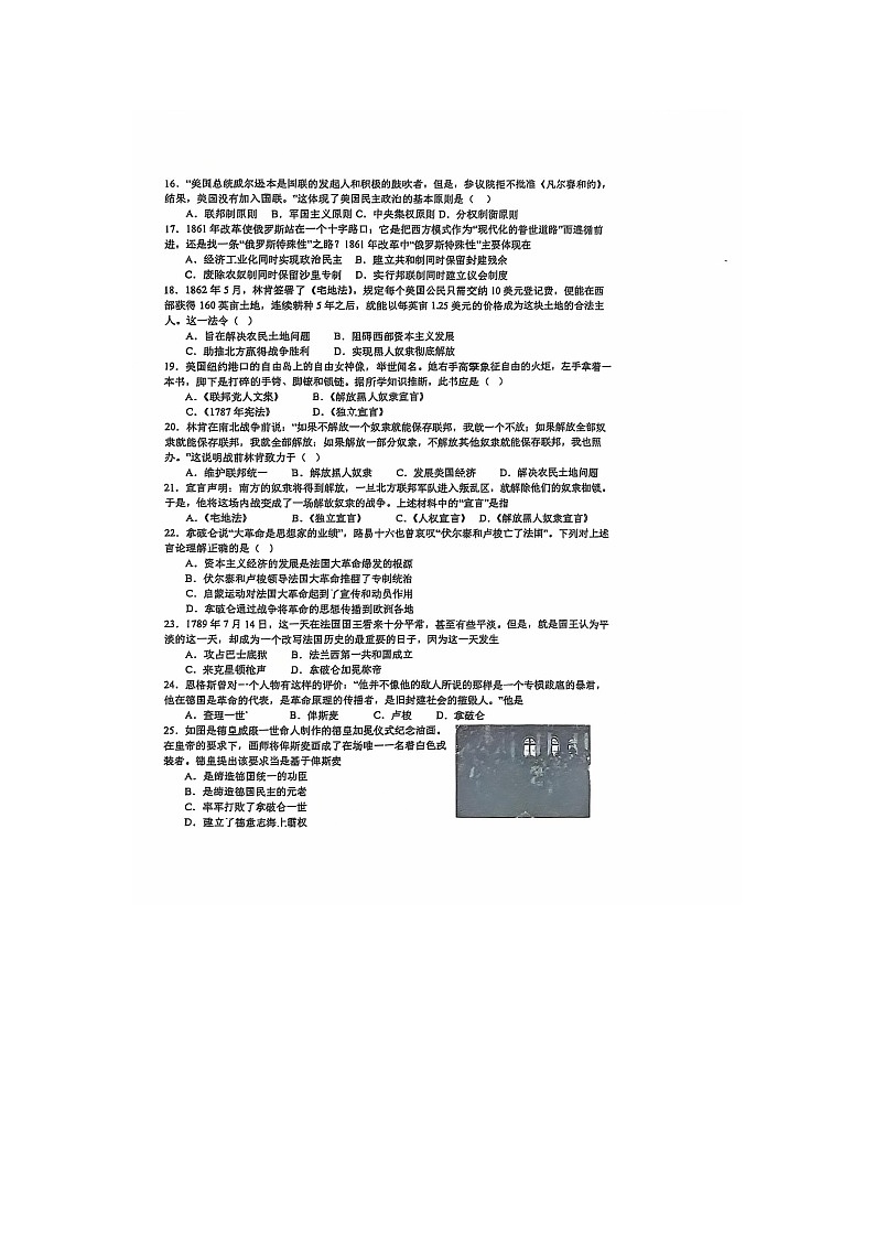 上海市闵行第三中学2024-2025学年高二上学期期末考试历史试题第2页