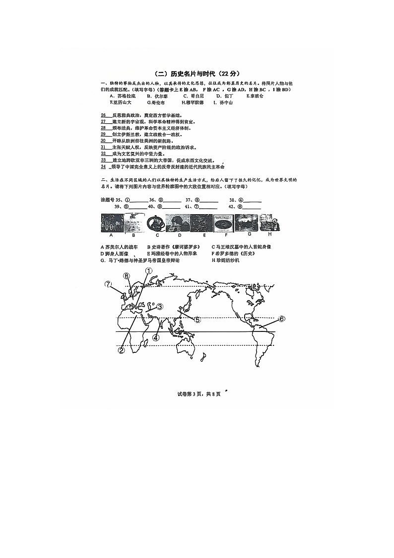 上海市闵行第三中学2024-2025学年高二上学期期末考试历史试题第3页